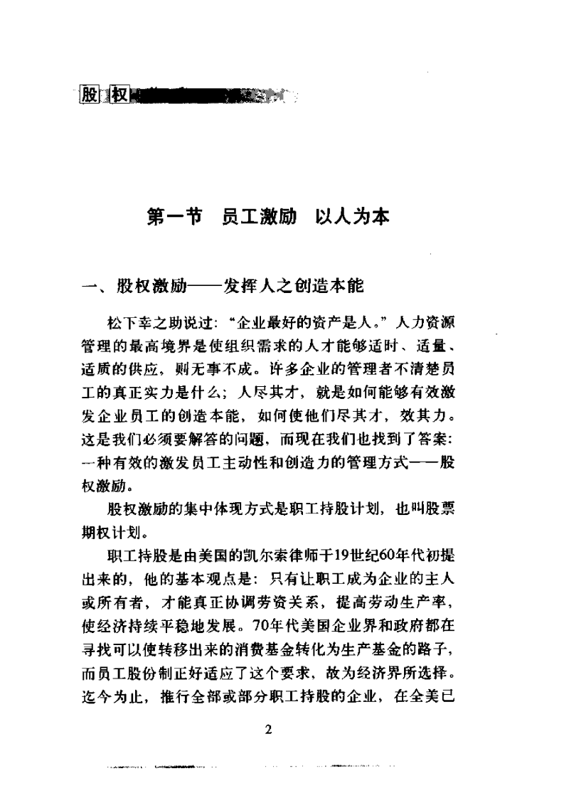 《股权激励》.pdf 第2页