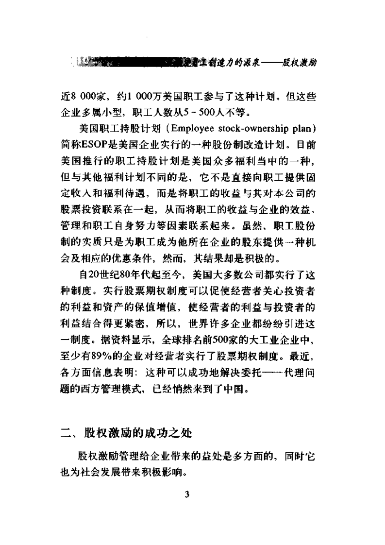《股权激励》.pdf 第3页