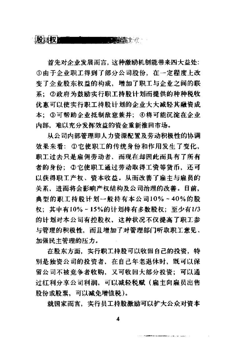 《股权激励》.pdf 第4页