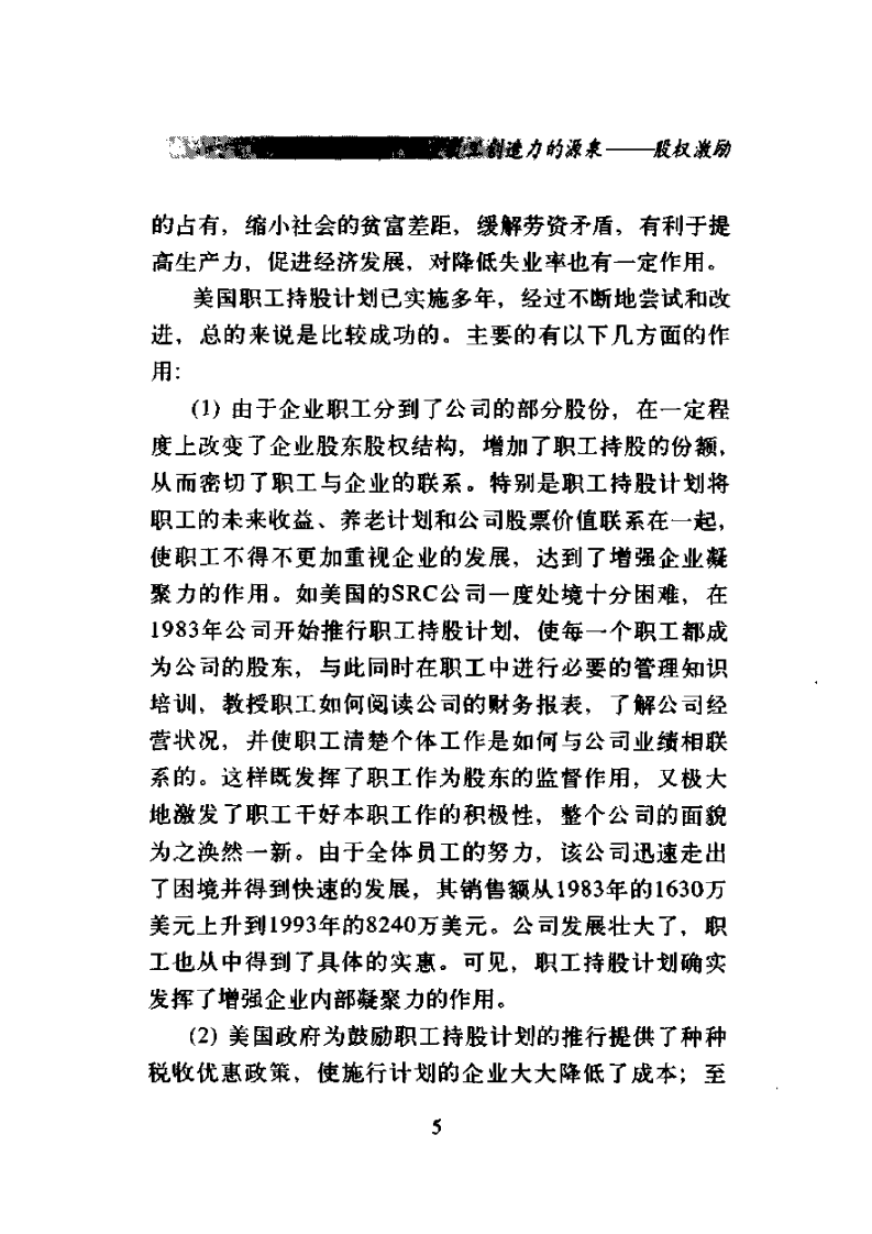 《股权激励》.pdf 第5页