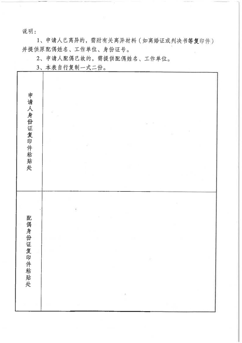 无住房职工住房补贴申请表.pdf 第2页