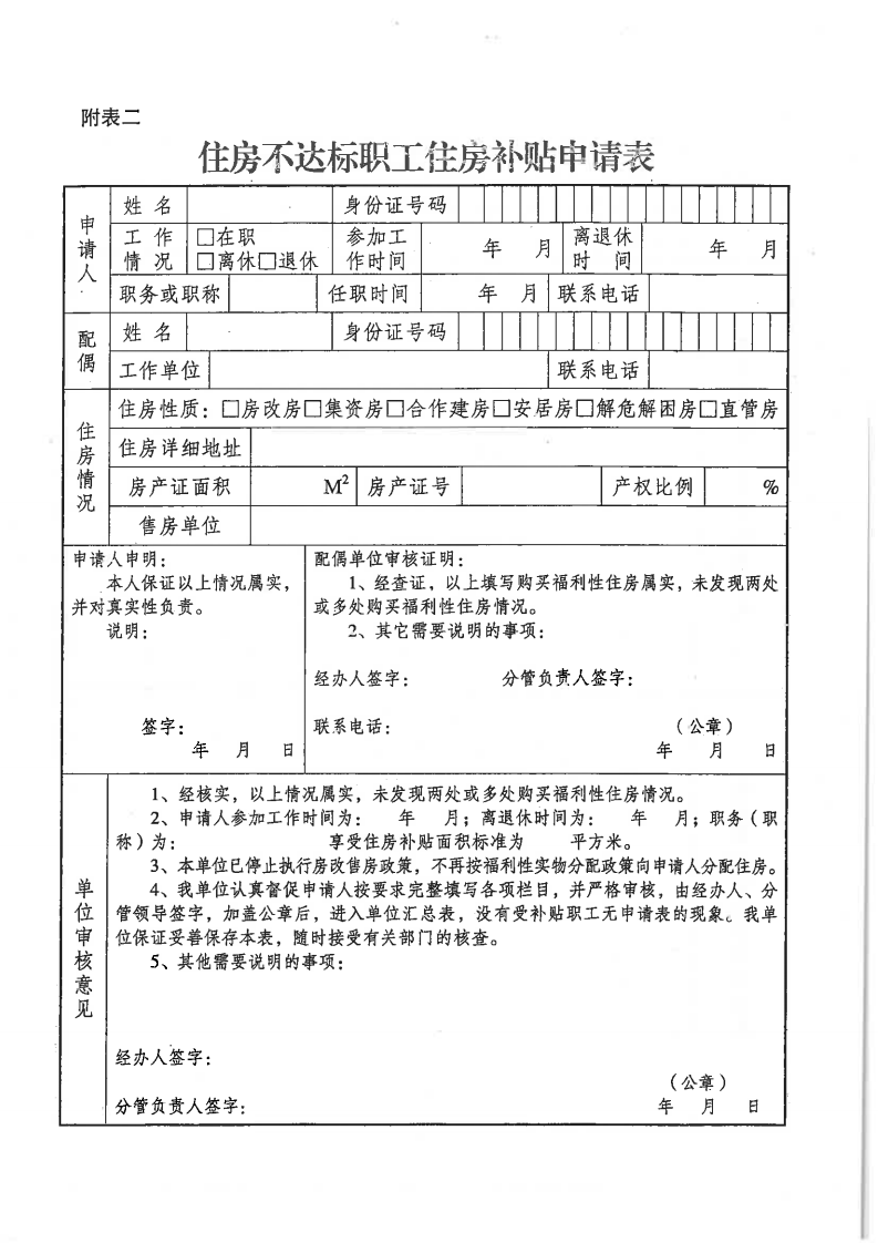 无住房职工住房补贴申请表.pdf 第3页