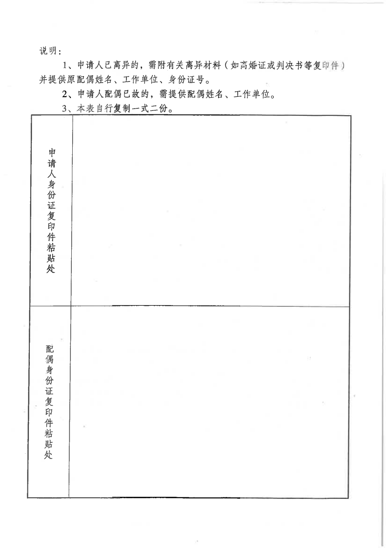 无住房职工住房补贴申请表.pdf 第4页