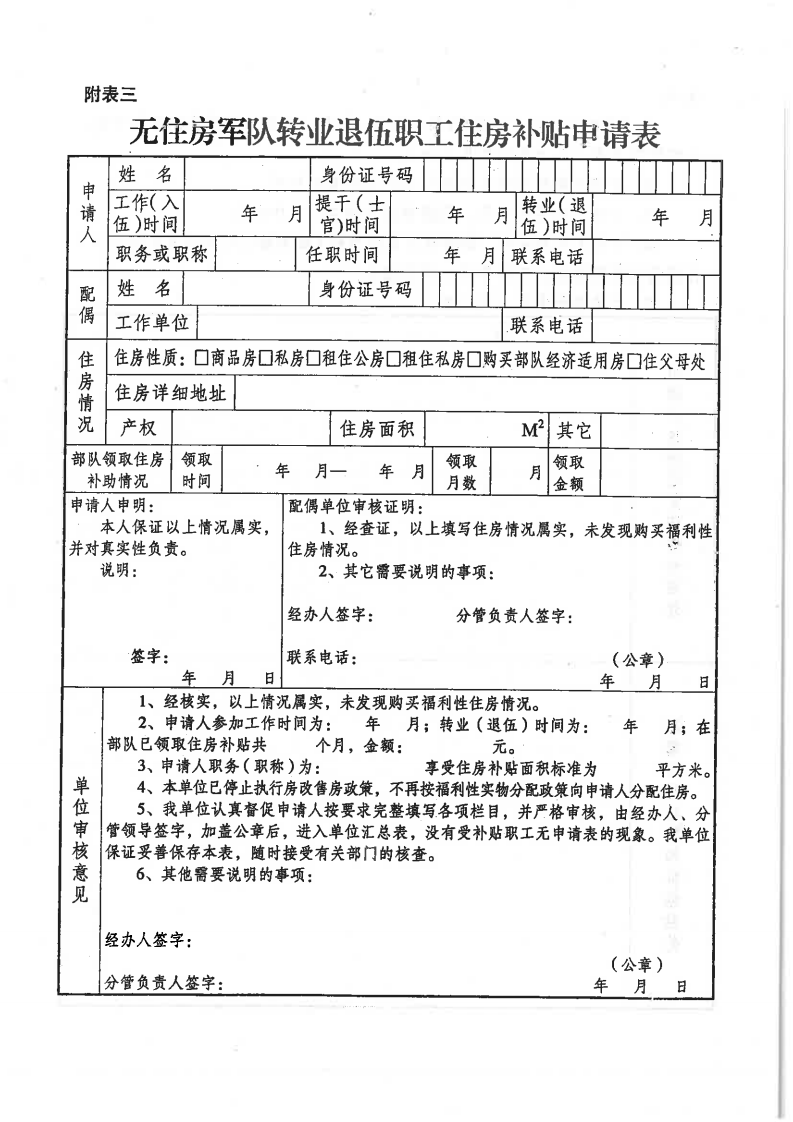 无住房职工住房补贴申请表.pdf 第5页