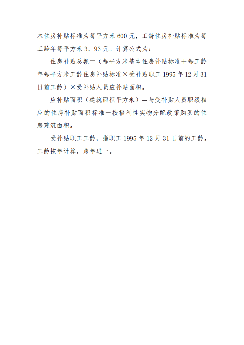 事业单位职工住房补贴标准.pdf 第2页