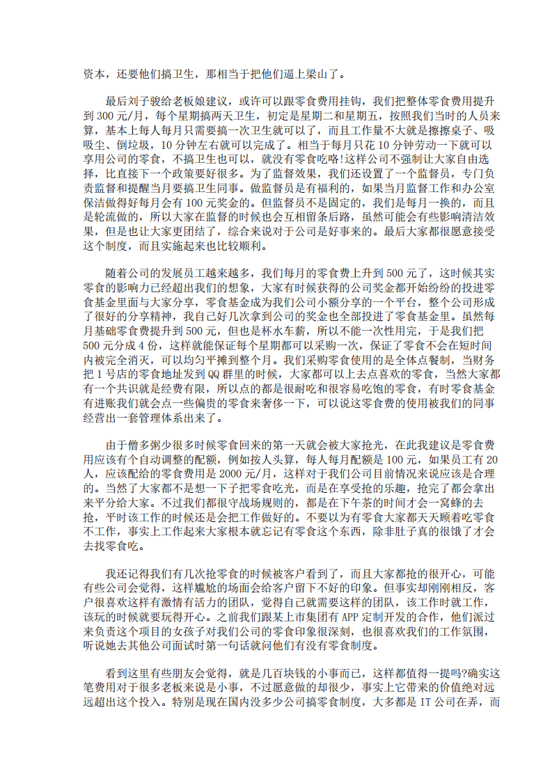 互联网小公司的零食管理学-营造内部氛围.pdf 第2页