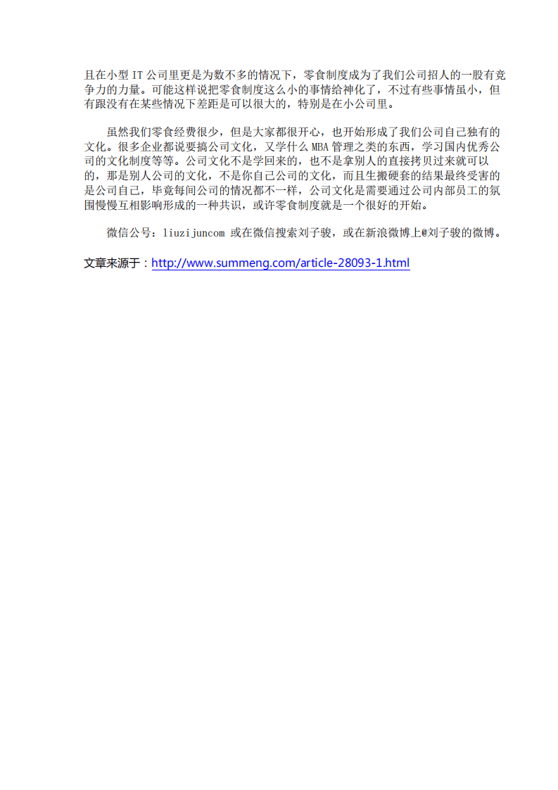 互联网小公司的零食管理学-营造内部氛围.pdf 第3页