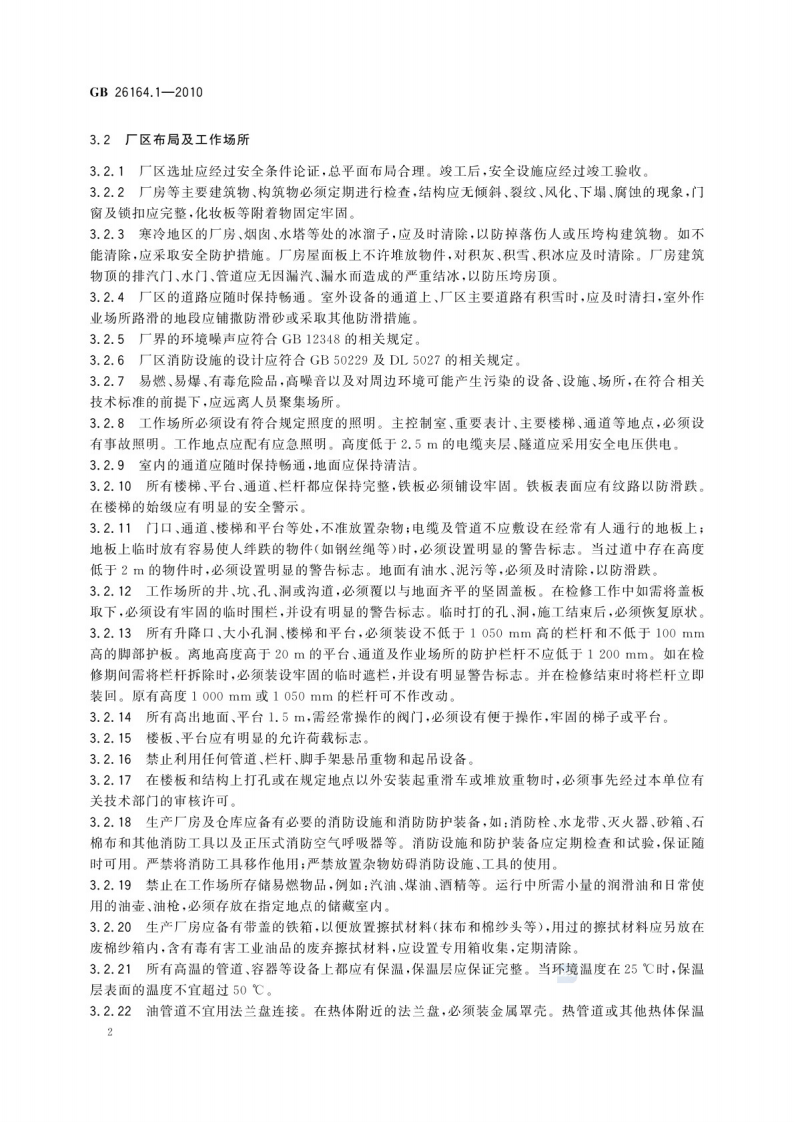 GB 26164.1-2010 (电业安全工作规程第1部分：热力和机械)(OCR).pdf 第5页