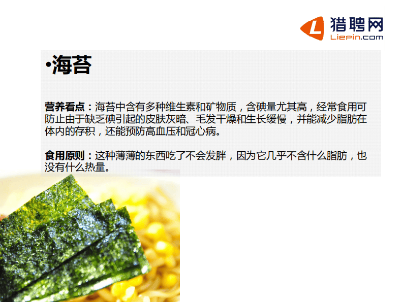 猎聘下午茶-上班族必备小零食.pdf 第4页