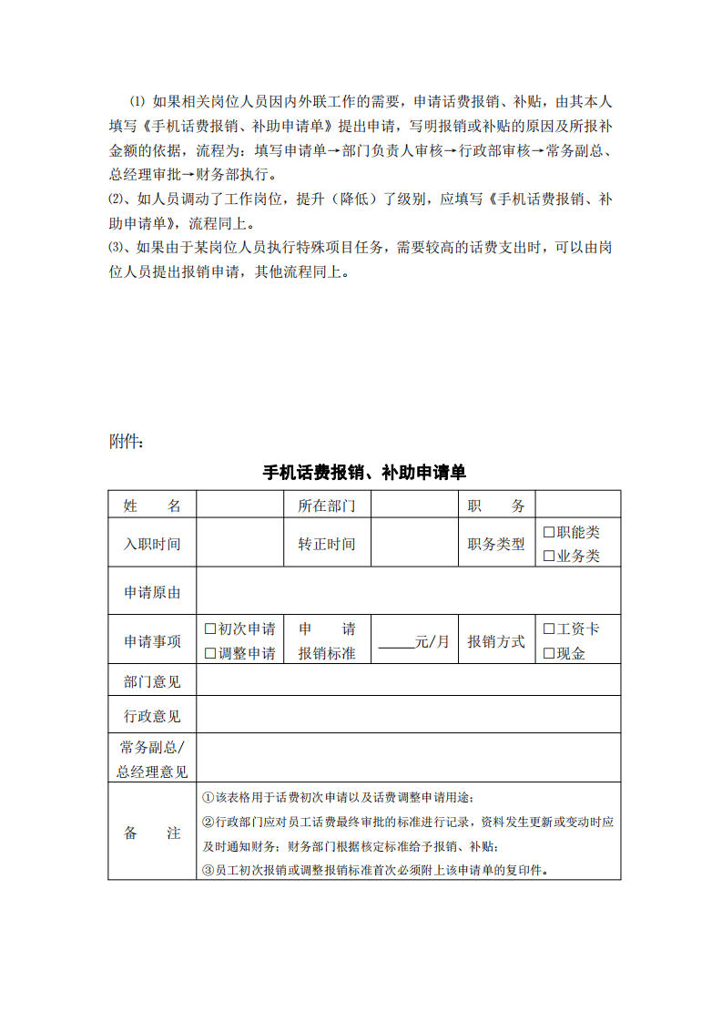 公司手机话费报销制度.pdf 第2页