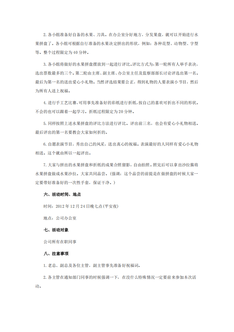 公司平安夜活动策划书.pdf 第2页