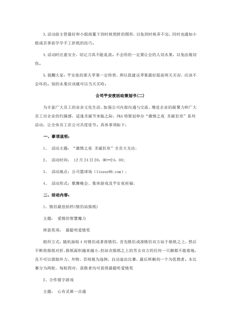 公司平安夜活动策划书.pdf 第3页