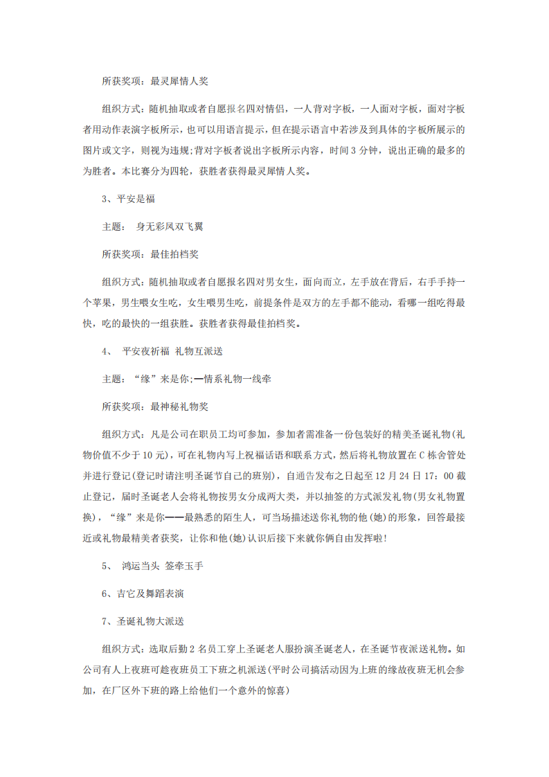 公司平安夜活动策划书.pdf 第4页