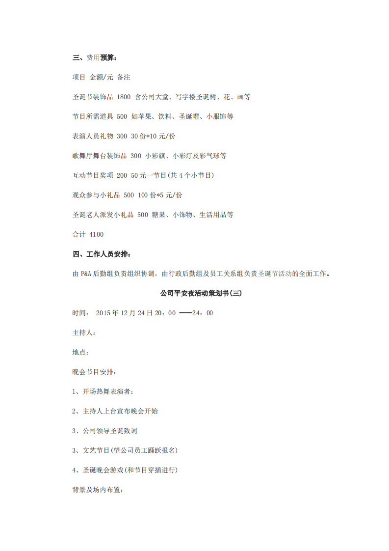 公司平安夜活动策划书.pdf 第5页