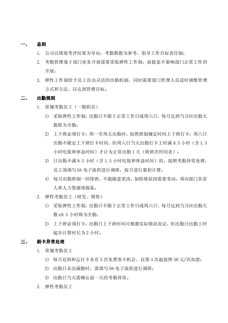 创业团队弹性考勤规定V(发行版).pdf 第2页
