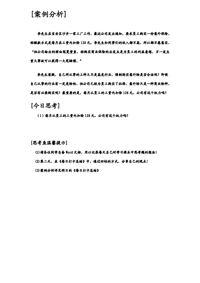 《如何给员工购买商业(意外)保险》20150629.pdf 第4页
