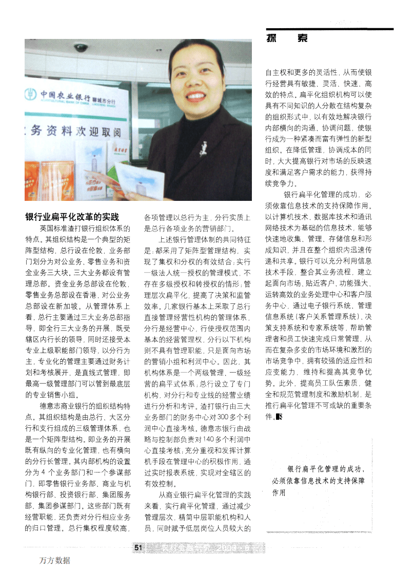 扁平化管理的理论特征及应用.pdf 第2页