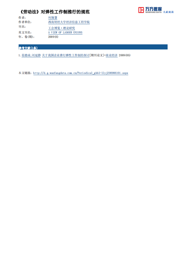 《劳动法》对弹性工作制推行的规范.pdf 第2页
