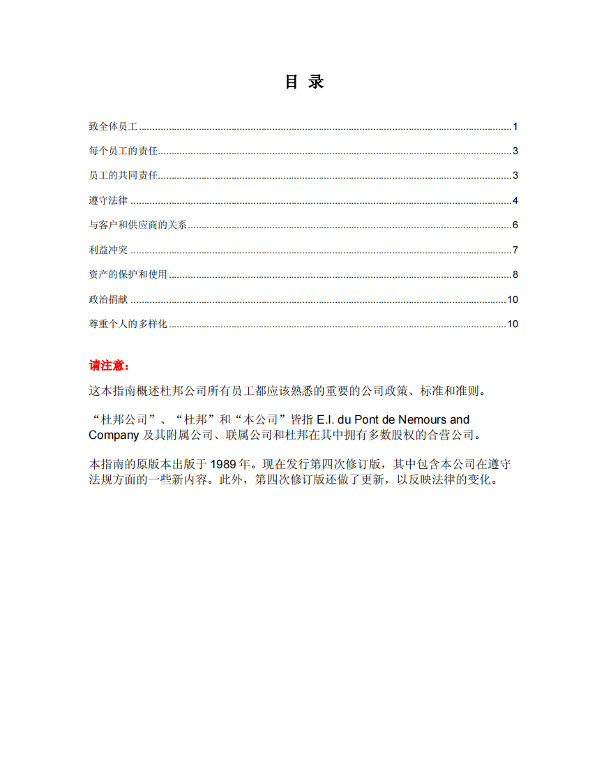 杜邦公司员工手册.pdf 第2页