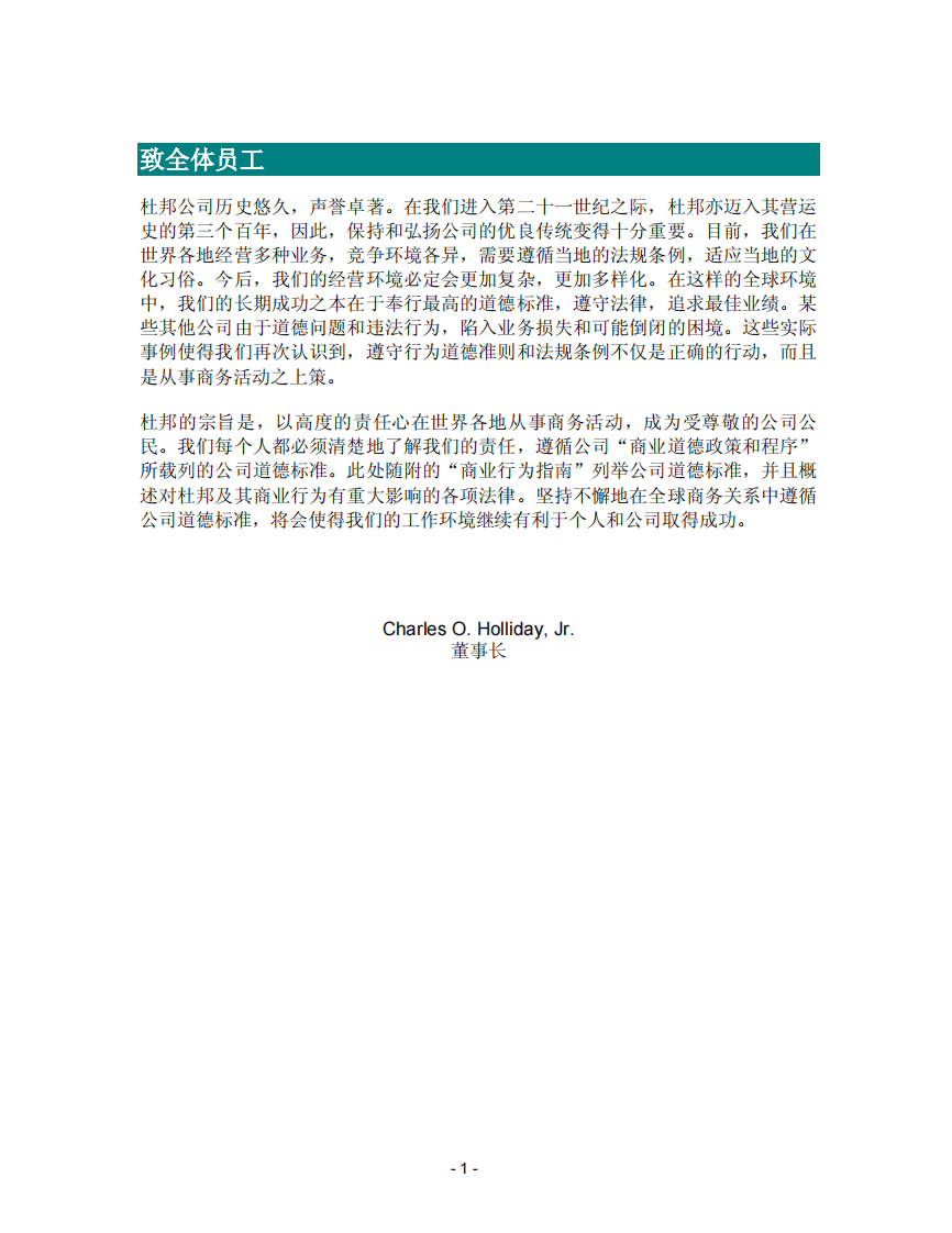 杜邦公司员工手册.pdf 第3页