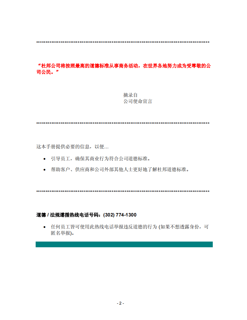 杜邦公司员工手册.pdf 第4页