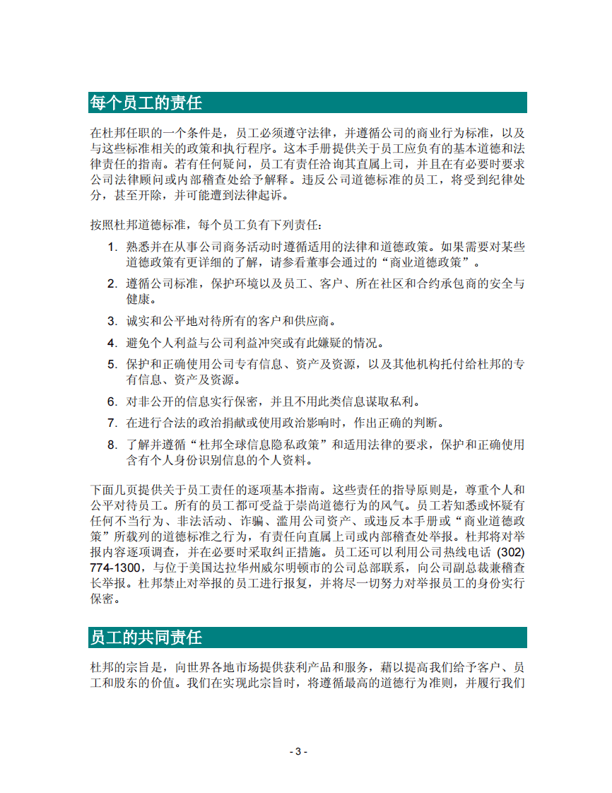 杜邦公司员工手册.pdf 第5页