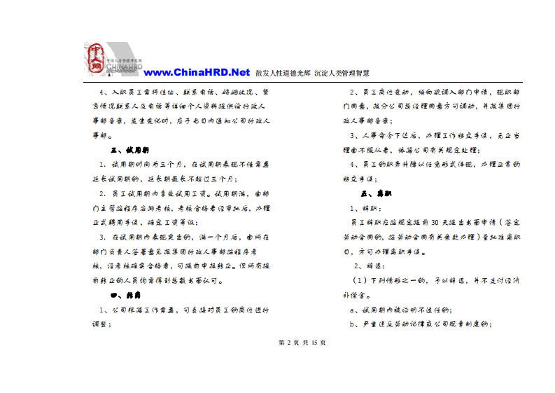 员工手册范本(物流公司).pdf 第2页