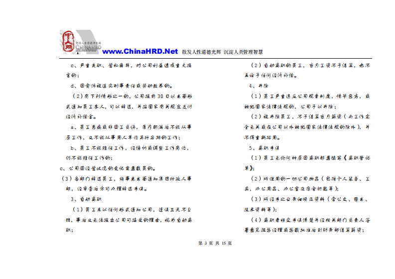 员工手册范本(物流公司).pdf 第3页