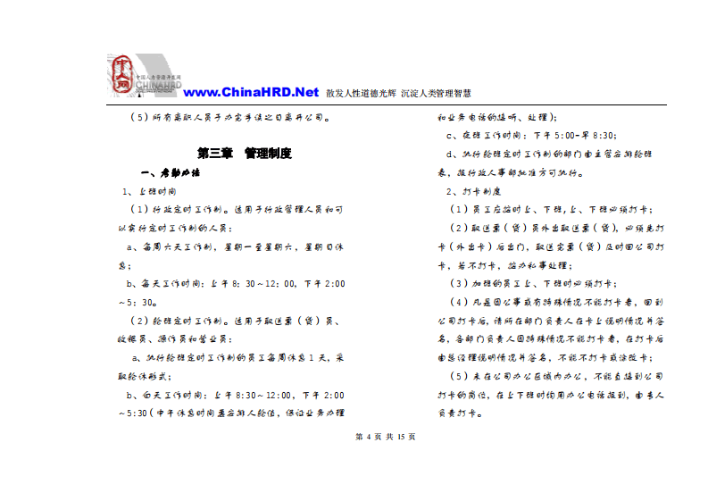 员工手册范本(物流公司).pdf 第4页