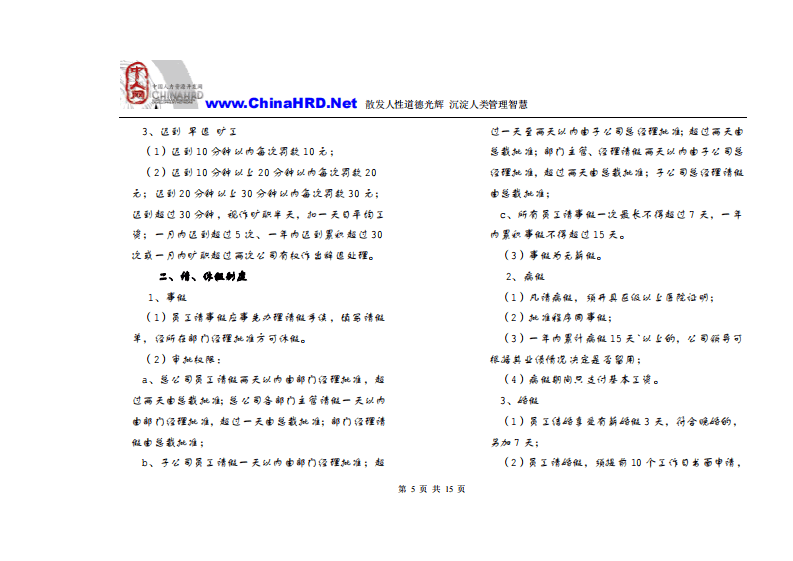 员工手册范本(物流公司).pdf 第5页