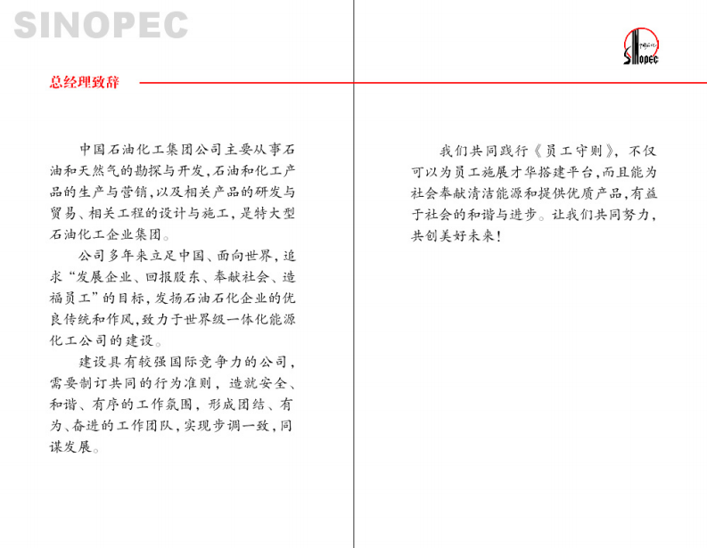 中石化员工手册.pdf 第3页