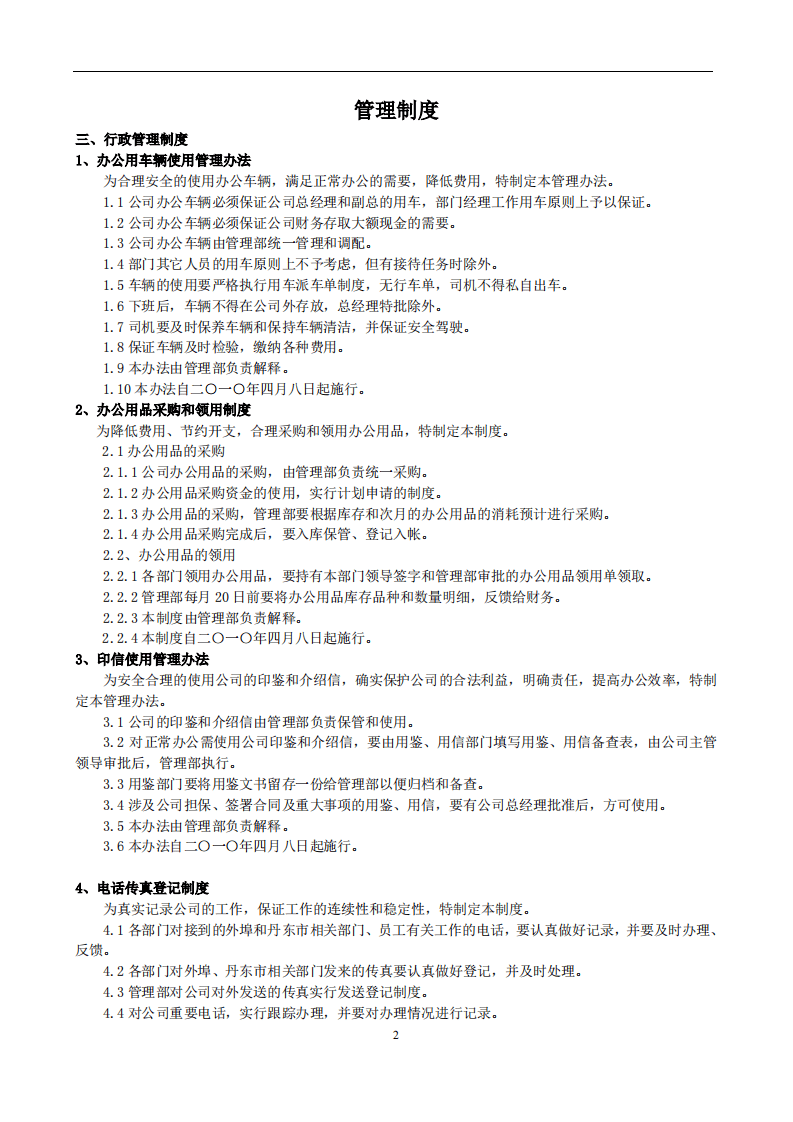 生产企业员工手册及制度汇编.pdf 第2页