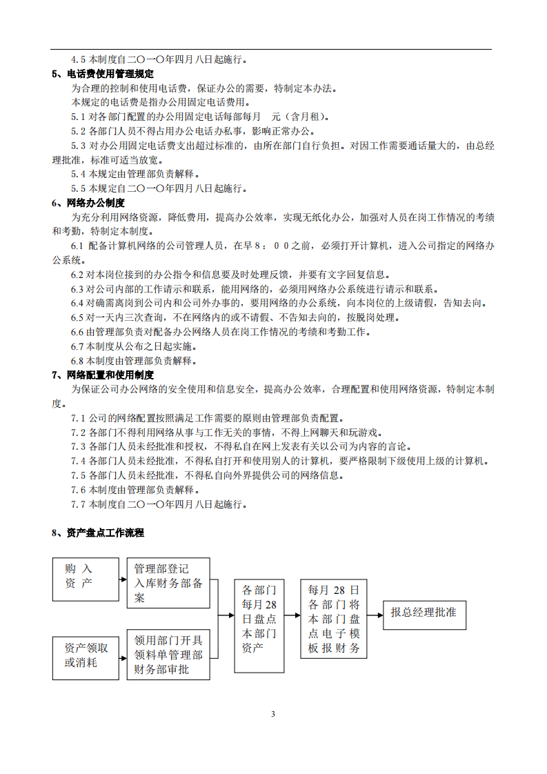生产企业员工手册及制度汇编.pdf 第3页