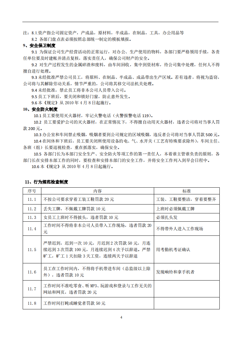 生产企业员工手册及制度汇编.pdf 第4页