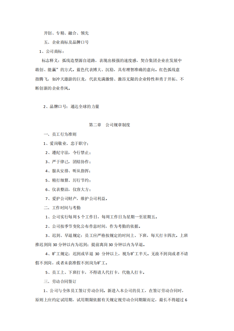 XX集团员工手册.pdf 第2页
