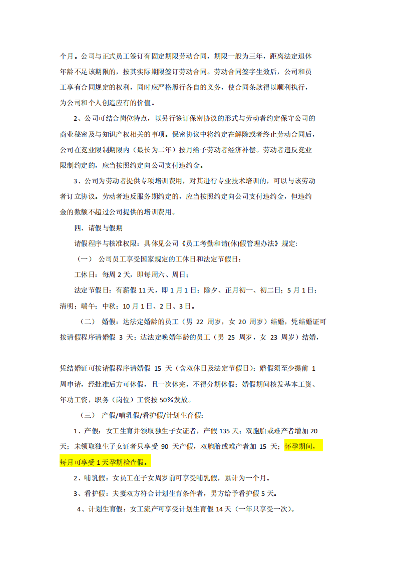 XX集团员工手册.pdf 第3页