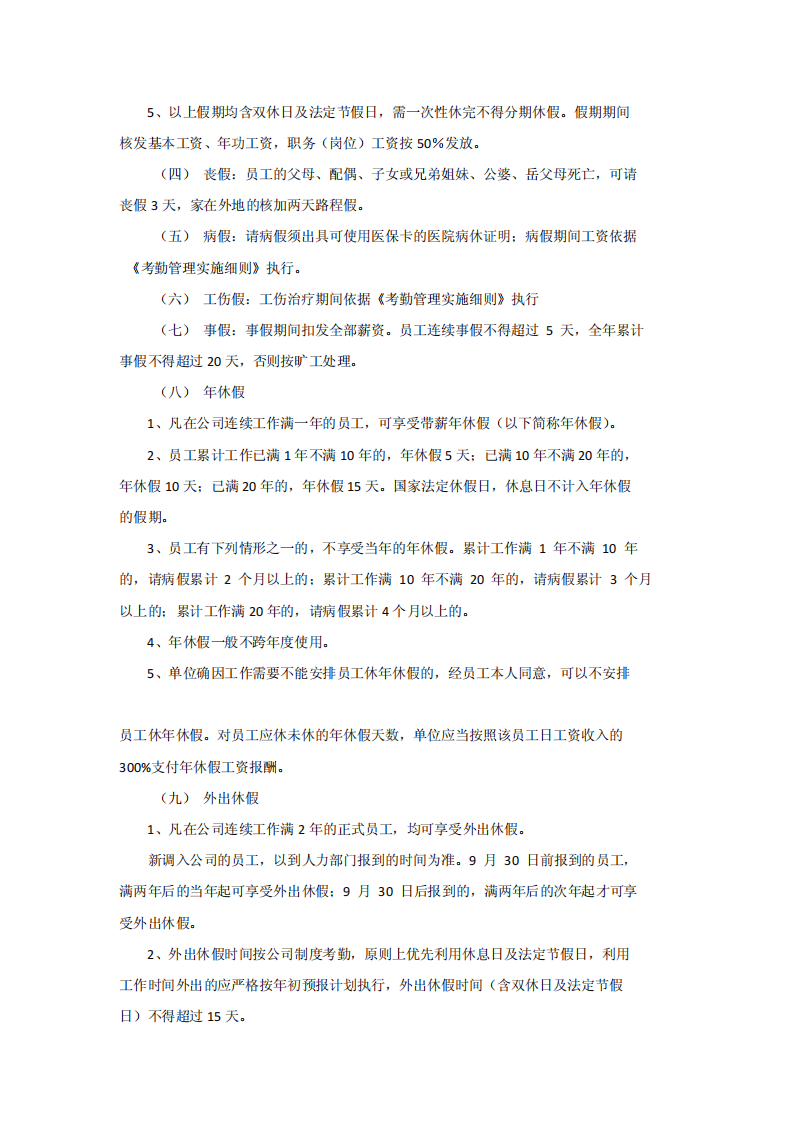 XX集团员工手册.pdf 第4页