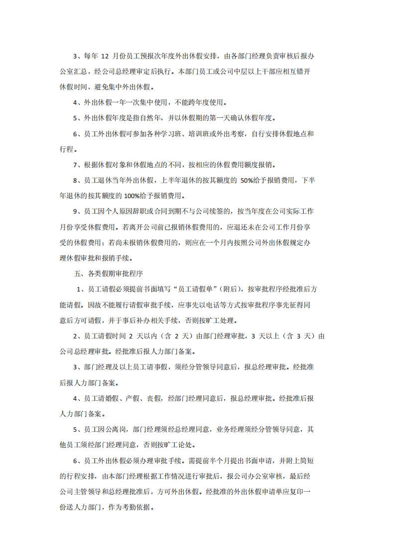 XX集团员工手册.pdf 第5页