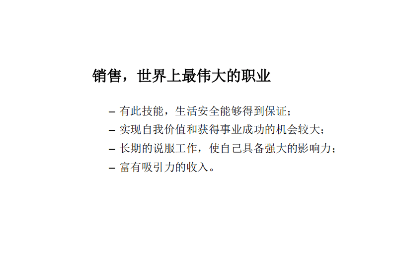 销售人员心态管理培训.pdf 第2页