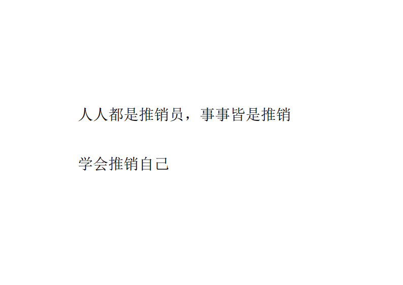 销售人员心态管理培训.pdf 第3页