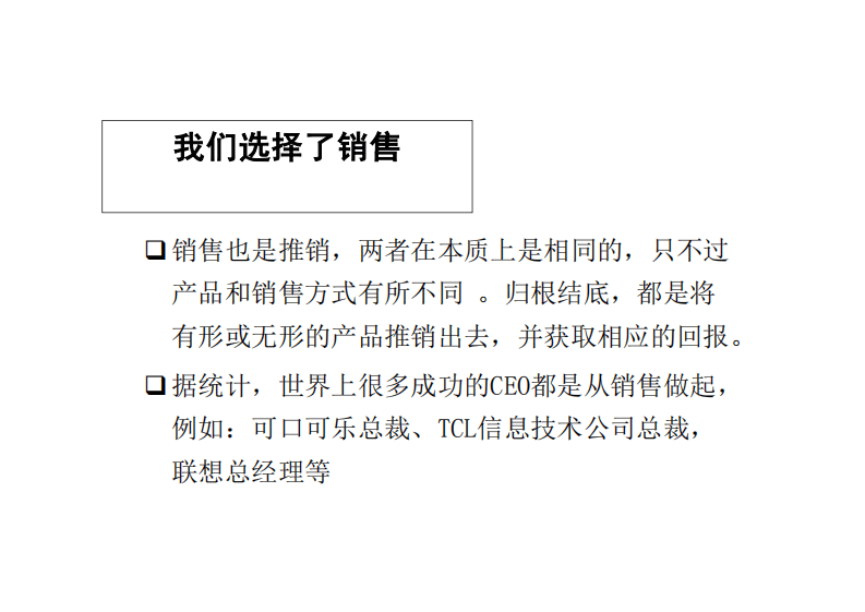 销售人员心态管理培训.pdf 第4页