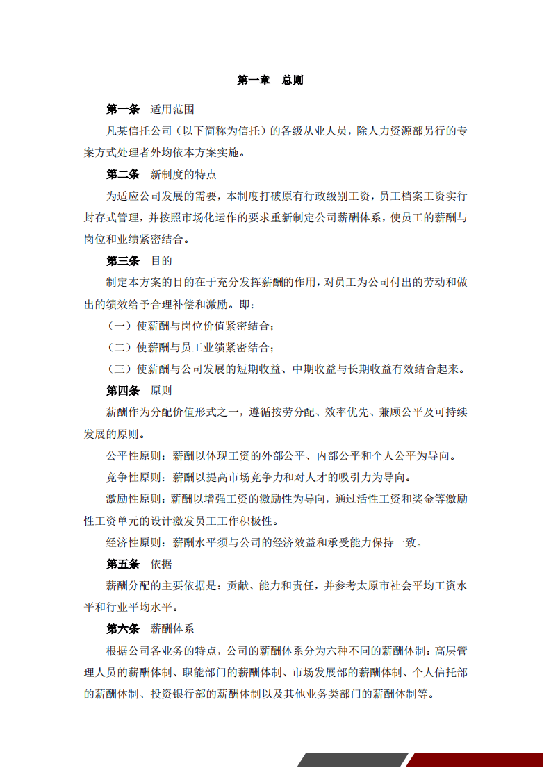 【行业实例】信托行业薪酬体系设计方案.pdf 第3页