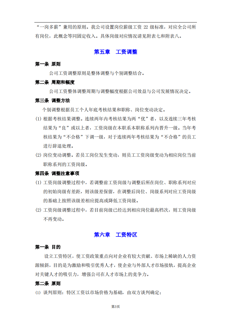【行业实例】电子商务行业薪酬体系设计方案.pdf 第5页