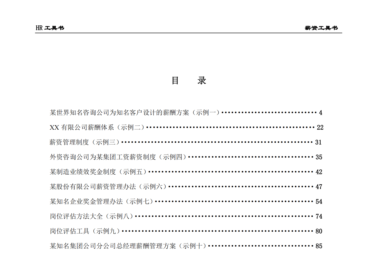 【通用】薪资管理工具书.pdf 第2页
