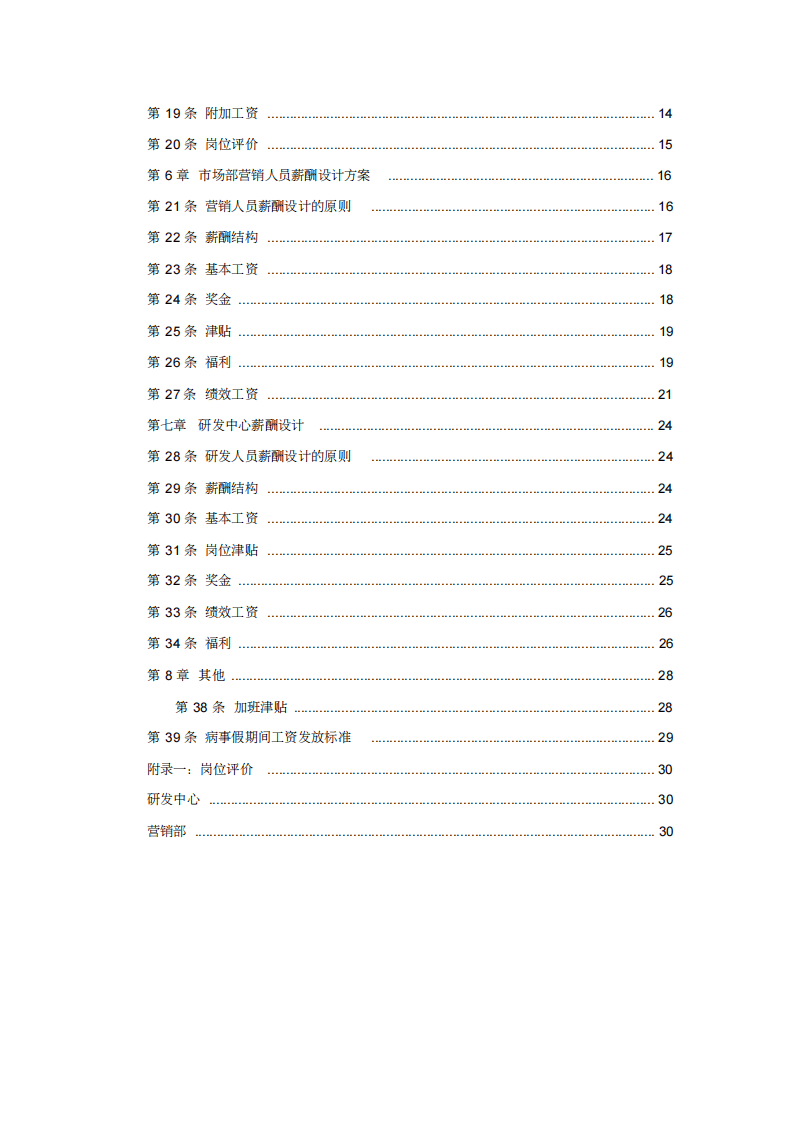 装饰装修公司薪酬设计方案.pdf 第3页