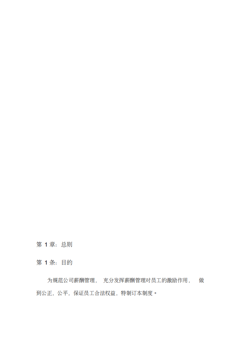 装饰装修公司薪酬设计方案.pdf 第4页