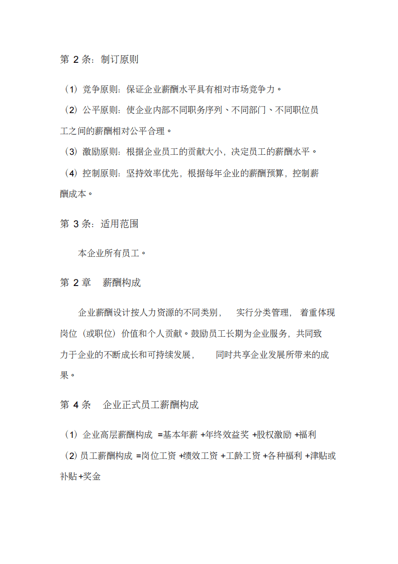 装饰装修公司薪酬设计方案.pdf 第5页