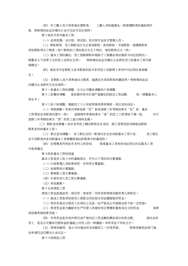 装饰公司薪酬制度.pdf 第2页