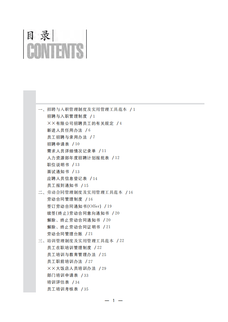员工手册制作教程(包含20多个行业的名企员工手册模板).pdf 第2页