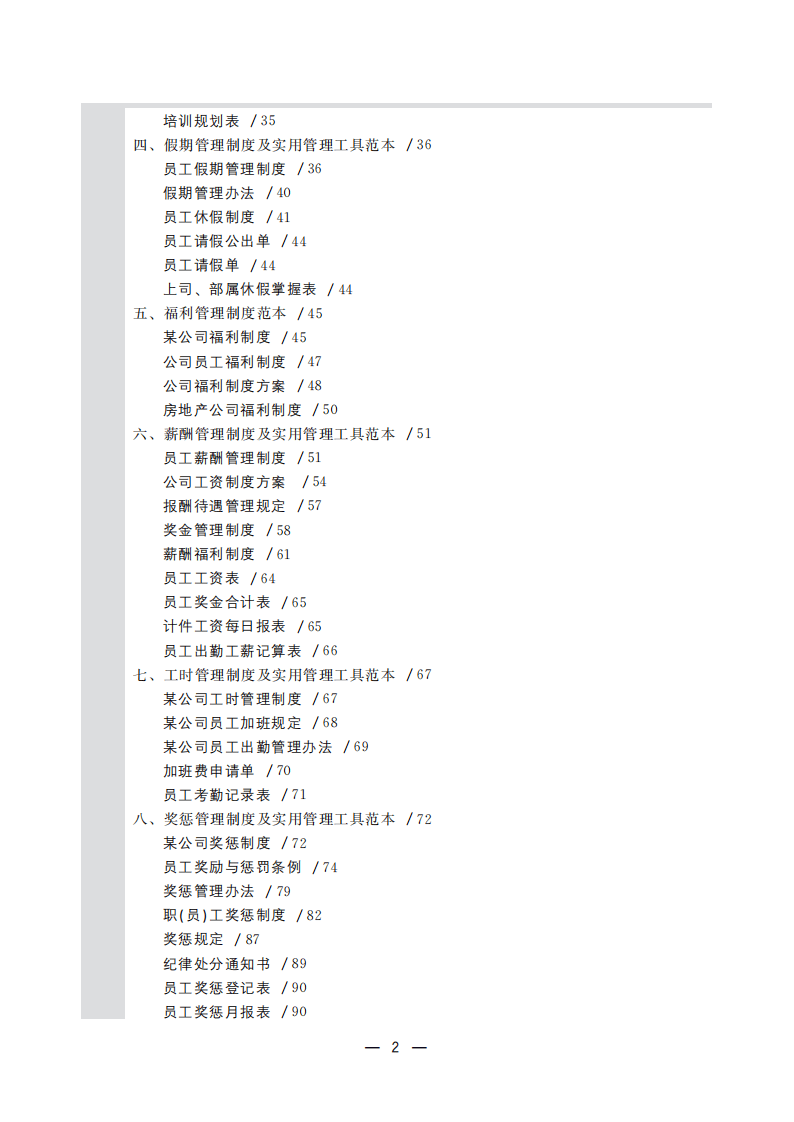 员工手册制作教程(包含20多个行业的名企员工手册模板).pdf 第3页